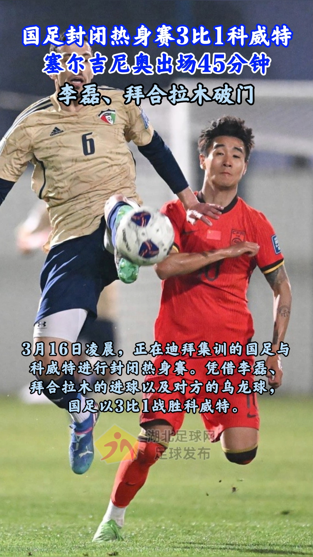 科威特代表队奋战不止，赢得热身的简单介绍